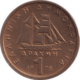 1978 GREECE - WORLD COINS - Cambridgeshire Coins