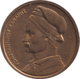 1978 GREECE - WORLD COINS - Cambridgeshire Coins