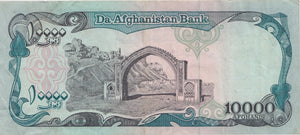 1979 10000 AFGHANIS BANKNOTE AFGHANISTAN REF 550 - World Banknotes - Cambridgeshire Coins