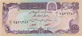 1979 20 AFGHANIS BANKNOTE AFGHANISTAN REF 542 - World Banknotes - Cambridgeshire Coins