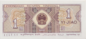1980 1 JIAD BANKNOTE CHINA REF 637 - World Banknotes - Cambridgeshire Coins