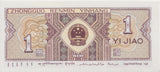 1980 1 JIAD BANKNOTE CHINA REF 637 - World Banknotes - Cambridgeshire Coins