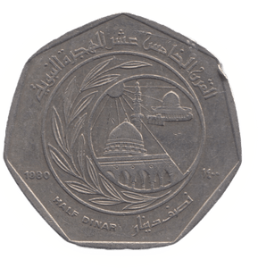 1980 1/2 DINAR JORDAN - WORLD COINS - Cambridgeshire Coins