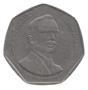 1980 1/2 DINAR JORDAN - WORLD COINS - Cambridgeshire Coins