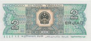 1980 2 JIAD BANKNOTE CHINA REF 636 - World Banknotes - Cambridgeshire Coins