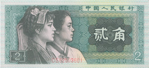 1980 2 JIAD BANKNOTE CHINA REF 636 - World Banknotes - Cambridgeshire Coins
