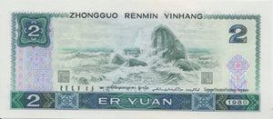 1980 2 YUAN BANKNOTE CHINA REF 631 - World Banknotes - Cambridgeshire Coins
