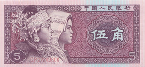 1980 5 JIAD BANKNOTE CHINA REF 635 - World Banknotes - Cambridgeshire Coins