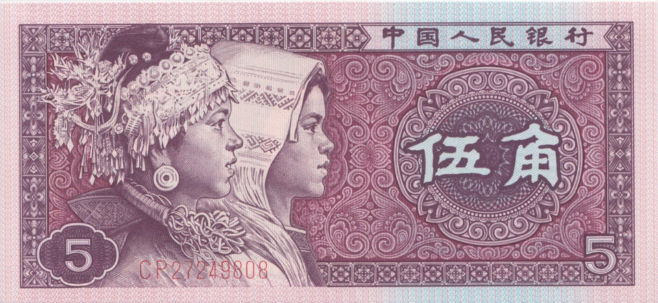 1980 5 JIAD BANKNOTE CHINA REF 635 - World Banknotes - Cambridgeshire Coins