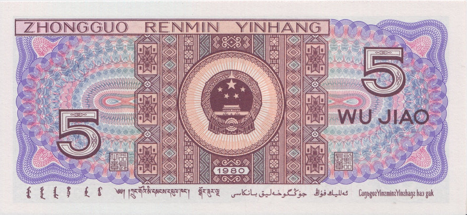 1980 5 JIAD BANKNOTE CHINA REF 635 - World Banknotes - Cambridgeshire Coins