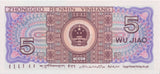 1980 5 JIAD BANKNOTE CHINA REF 635 - World Banknotes - Cambridgeshire Coins
