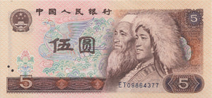1980 5 YUAN BANKNOTE CHINA REF 632 - World Banknotes - Cambridgeshire Coins