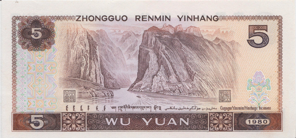 1980 5 YUAN BANKNOTE CHINA REF 632 - World Banknotes - Cambridgeshire Coins