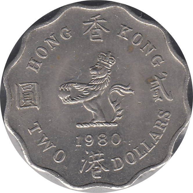 1980 TWO DOLLARS HONG KONG - WORLD COINS - Cambridgeshire Coins