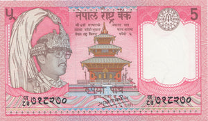 1981 5 RUPEES BANKNOTE NEPAL REF 923 - World Banknotes - Cambridgeshire Coins