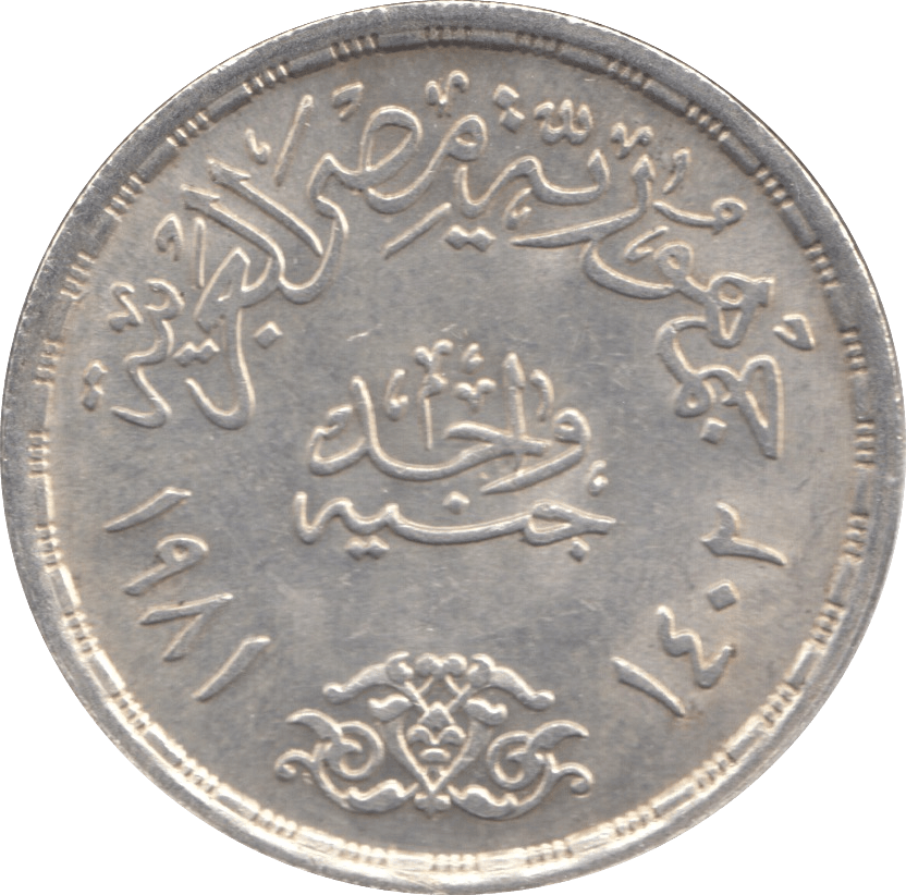 1981 SILVER ONE POUND EGYPT - SILVER WORLD COINS - Cambridgeshire Coins