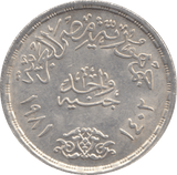 1981 SILVER ONE POUND EGYPT - SILVER WORLD COINS - Cambridgeshire Coins