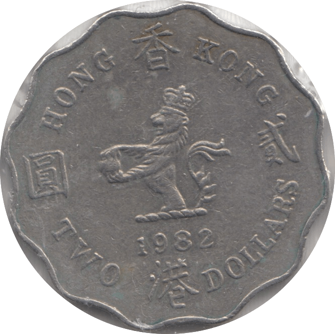 1982 TWO DOLLARS HONG KONG - WORLD COINS - Cambridgeshire Coins