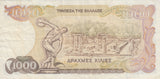 1983-1987 50 DRACHMAI GREEK BANKNOTE GREECE REF 743 - World Banknotes - Cambridgeshire Coins