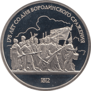 1987 1 ROUBLE PROOF BATTLE OF BORODINO RUSSIA (COA) R10 - WORLD COINS - Cambridgeshire Coins