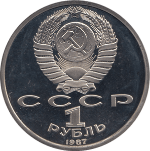 1987 1 ROUBLE PROOF BATTLE OF BORODINO RUSSIA (COA) R10 - WORLD COINS - Cambridgeshire Coins