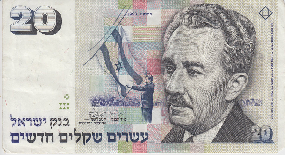 1987 20 SHEKELS ISRAEL BANKNOTE ISRAEL REF 814 - World Banknotes - Cambridgeshire Coins
