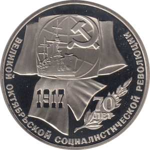 1987 3 ROUBLE PROOF THE OCTOBER REVOLUTION RUSSIA (COA) R13 - WORLD COINS - Cambridgeshire Coins