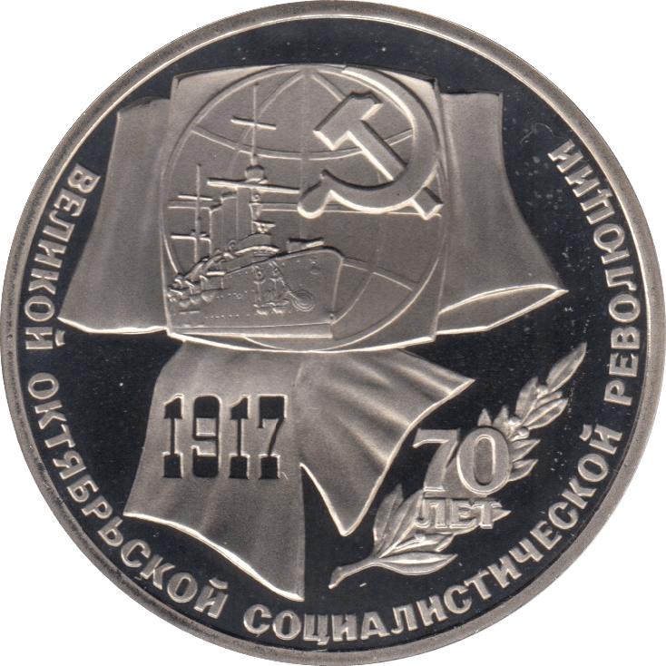 1987 3 ROUBLE PROOF THE OCTOBER REVOLUTION RUSSIA (COA) R13 - WORLD COINS - Cambridgeshire Coins