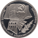 1987 3 ROUBLE PROOF THE OCTOBER REVOLUTION RUSSIA (COA) R13 - WORLD COINS - Cambridgeshire Coins