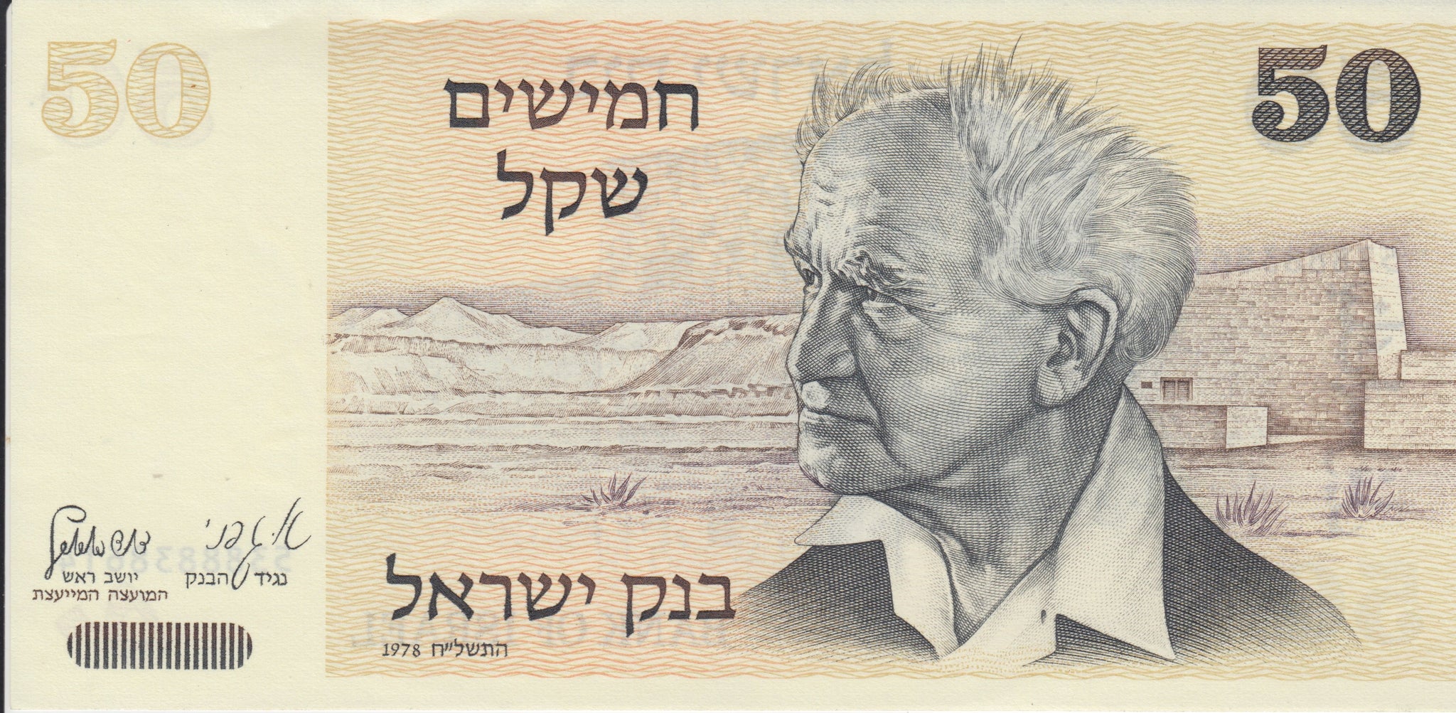 1987 50 SHEKELS ISRAEL BANKNOTE ISRAEL REF 815 World Banknotes
