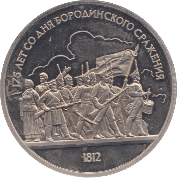 1987 ONE ROUBLE DEFEAT OF NAPOLEON RUSSIA ( PROOF ) - WORLD COINS - Cambridgeshire Coins