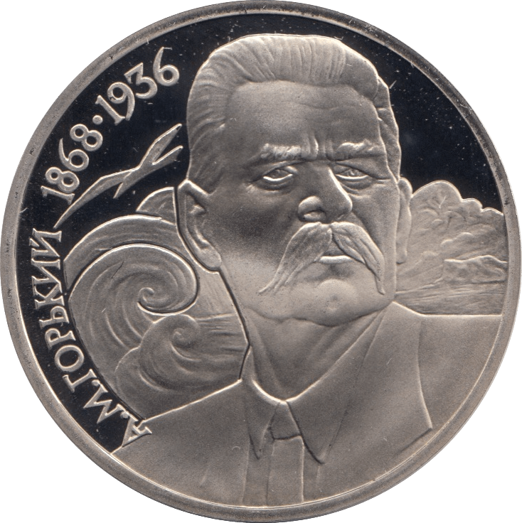 1988 1 ROUBLE PROOF MAXIM GORKY RUSSIA (COA) R12 - WORLD COINS - Cambridgeshire Coins