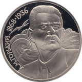 1988 1 ROUBLE PROOF MAXIM GORKY RUSSIA (COA) R12 - WORLD COINS - Cambridgeshire Coins