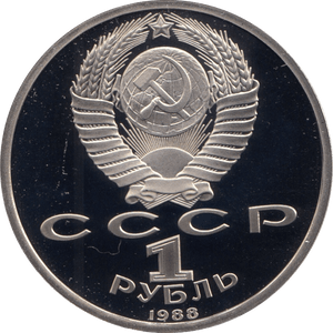 1988 1 ROUBLE PROOF MAXIM GORKY RUSSIA (COA) R12 - WORLD COINS - Cambridgeshire Coins