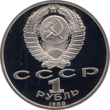 1988 1 ROUBLE PROOF MAXIM GORKY RUSSIA (COA) R12 - WORLD COINS - Cambridgeshire Coins