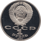 1988 1 ROUBLE TOLSTOY (COA) R31 - WORLD COINS - Cambridgeshire Coins