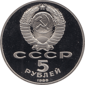 1988 5 ROUBLES 1000 YEARS OF CHRISTIANITY (COA) R28 - WORLD COINS - Cambridgeshire Coins