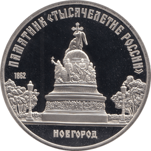 1988 5 ROUBLES 1000 YEARS OF CHRISTIANITY (COA) R28 - WORLD COINS - Cambridgeshire Coins