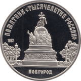 1988 5 ROUBLES 1000 YEARS OF CHRISTIANITY (COA) R28 - WORLD COINS - Cambridgeshire Coins