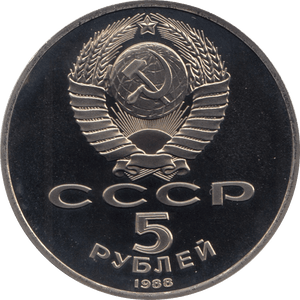 1988 5 ROUBLES PETER THE GREAT (COA) R29 - WORLD COINS - Cambridgeshire Coins