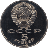 1988 5 ROUBLES PETER THE GREAT (COA) R29 - WORLD COINS - Cambridgeshire Coins