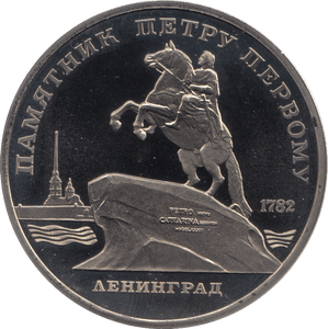 1988 5 ROUBLES PETER THE GREAT (COA) R29 - WORLD COINS - Cambridgeshire Coins