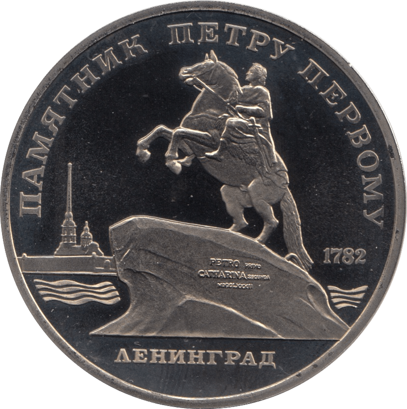 1988 5 ROUBLES PETER THE GREAT (COA) R29 - WORLD COINS - Cambridgeshire Coins