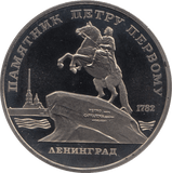 1988 5 ROUBLES PETER THE GREAT (COA) R29 - WORLD COINS - Cambridgeshire Coins