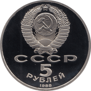 1988 5 ROUBLES ST. SOPHIA CATHEDRAL (COA) R30 - WORLD COINS - Cambridgeshire Coins