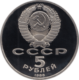 1988 5 ROUBLES ST. SOPHIA CATHEDRAL (COA) R30 - WORLD COINS - Cambridgeshire Coins