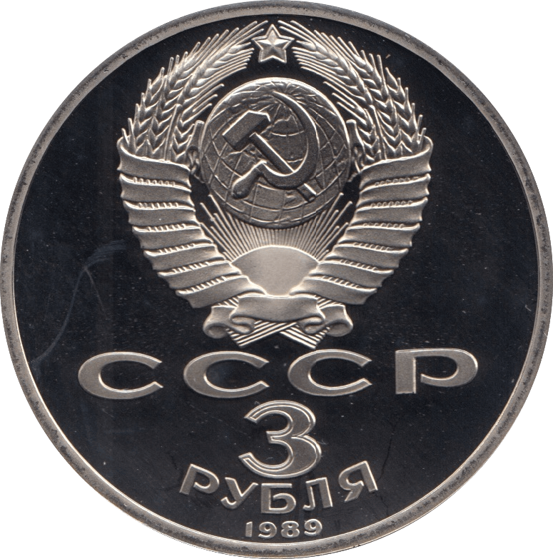 1989 3 ROUBLES ARMENIAN REPUBLIC MOUNT ARARAT (COA) R25 - WORLD COINS - Cambridgeshire Coins