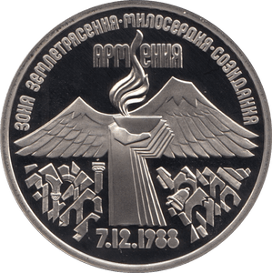 1989 3 ROUBLES ARMENIAN REPUBLIC MOUNT ARARAT (COA) R25 - WORLD COINS - Cambridgeshire Coins