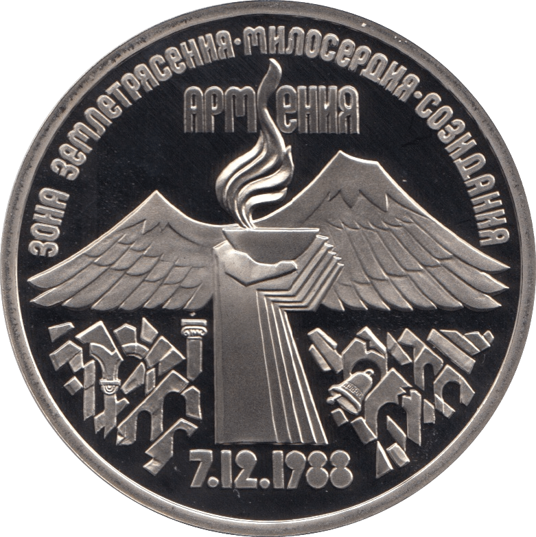 1989 3 ROUBLES ARMENIAN REPUBLIC MOUNT ARARAT (COA) R25 - WORLD COINS - Cambridgeshire Coins