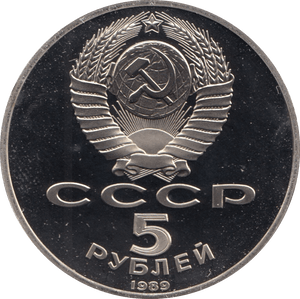 1989 5 ROUBLES MOSCOW CATHEDRAL BASILIUS CATHEDRAL (COA) R26 - WORLD COINS - Cambridgeshire Coins